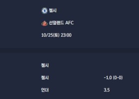 2025-10-25 [Premier League] 첼시 VS 선덜랜드 AFC 분석