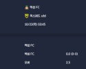 2025-10-23 [The Championship] 렉섬 FC VS 옥스퍼드 utd 분석