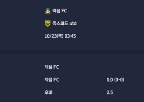 2025-10-23 [The Championship] 렉섬 FC VS 옥스퍼드 utd 분석