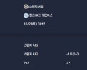 2025-10-23 [The Championship] 스완지 시티 VS 퀸즈 파크 레인저스 분석