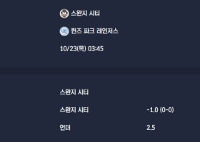 2025-10-23 [The Championship] 스완지 시티 VS 퀸즈 파크 레인저스 분석