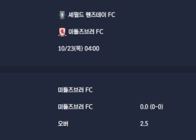 2025-10-23 [The Championship] 셰필드 웬즈데이 FC VS 미들즈브러 FC 분석