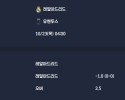 2025-10-23 [UEFA Champions League] 레알마드리드 VS 유벤투스 분석