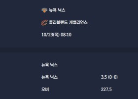 2025-10-23 [NBA] 뉴욕 닉스 VS 클리블랜드 캐벌리언스 분석