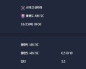 2025-10-23 [Major League Soccer] 시카고 파이어 VS 올랜도 시티 SC 분석