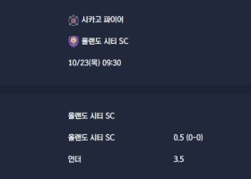 2025-10-23 [Major League Soccer] 시카고 파이어 VS 올랜도 시티 SC 분석