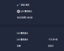 2025-10-23 [NBA] 유타 재즈 VS LA 클리퍼스 분석