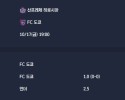 2025-10-17 [J1 League] 산프레체 히로시마 VS FC 도쿄 분석