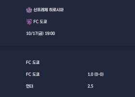 2025-10-17 [J1 League] 산프레체 히로시마 VS FC 도쿄 분석