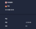 2025-10-14 [World Cup 2026 Qualification Europe] 북아일랜드 VS 독일 분석