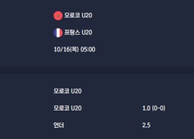 2025-10-16 [FIFA U20 World Cup] 모로코 U20 VS 프랑스 U20 분석