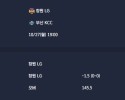 2025-10-27 [Korean Basketball League] 창원 LG VS 부산 KCC 분석