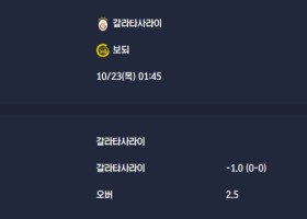 2025-10-23 [UEFA Champions League] 갈라타사라이 VS 보되 분석