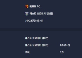 2025-10-23 [The Championship] 왓포드 FC VS 웨스트 브로미치 앨비언 분석