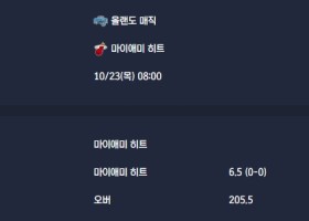 2025-10-23 [NBA] 올랜도 매직 VS 마이애미 히트 분석