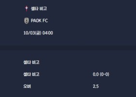 2025-10-03 [UEFA Europa League] 셀타 비고 VS PAOK FC 분석