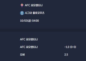2025-10-03 [UEFA Conference League] AFC 피오렌티나 VS 시그마 올로모우츠 분석