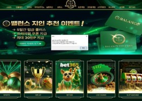 구 블루 현 벨런스(Balance) 먹튀 확정