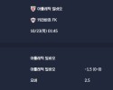 2025-10-23 [UEFA Champions League] 아틀레틱 빌바오 VS 카라바흐 FK 분석