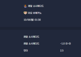 2025-10-06 [LaLiga] 레알 소시에다드 VS 라요 바예카노 분석