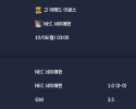 2025-10-06 [Eredivisie] 고 어헤드 이글스 VS NEC 네이메헌 분석