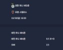 2025-10-26 [K League Classic] 대전 하나 씨티즌 VS 포항 스틸러스 분석