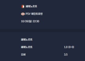 2025-10-26 [Eredivisie] 페예노르트 VS PSV 에인트호번 분석