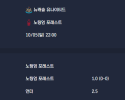 2025-10-05 [Premier League] 뉴캐슬 유나이티드 VS 노팅엄 포레스트 분석