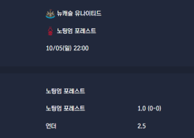 2025-10-05 [Premier League] 뉴캐슬 유나이티드 VS 노팅엄 포레스트 분석