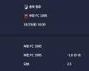 2025-10-25 [K2 League] 충북 청주 VS 부천 FC 1995 분석