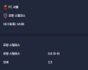 2025-10-18 [K League Classic] FC 서울 VS 포항 스틸러스 분석