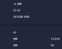 2025-10-31 [KBO] 한화 VS LG 분석