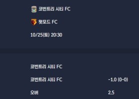 2025-10-25 [The Championship] 코번트리 시티 FC VS 왓포드 FC 분석