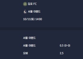 2025-10-11 [K2 League] 김포 FC VS 서울 이랜드 분석