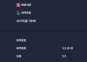 2025-10-03 [NPB] 히로시마 VS 야쿠르트 분석