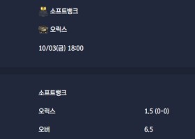 2025-10-03 [NPB] 소프트뱅크 VS 오릭스 분석