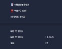 2025-10-04 [K2 League] 수원삼성블루윙즈 VS 부천 FC 1995 분석