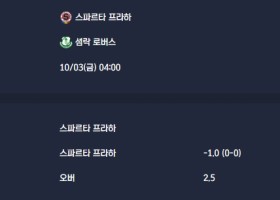 2025-10-03 [UEFA Conference League] 스파르타 프라하 VS 셤락 로버스 분석