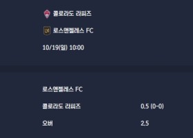 2025-10-19 [Major League Soccer] 콜로라도 라피즈 VS 로스앤젤레스 FC 분석