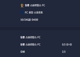 2025-10-24 [UEFA Conference League] 함룬 스파르탄스 FC VS FC 로잔 스포르트 분석