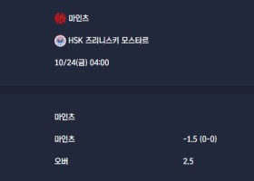 2025-10-24 [UEFA Conference League] 마인츠 VS HSK 즈리니스키 모스타르 분석