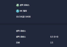2025-10-24 [UEFA Conference League] 셤락 로버스 VS NK 첼레 분석