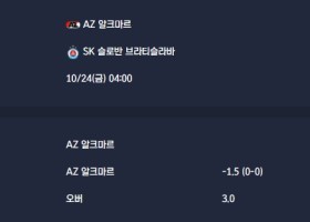 2025-10-24 [UEFA Conference League] AZ 알크마르 VS SK 슬로반 브라티슬라바 분석