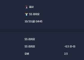 2025-10-31 [Serie A] 피사 VS SS 라치오 분석