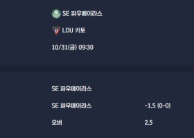 2025-10-31 [CONMEBOL Copa Libertadores] SE 파우메이라스 VS LDU 키토 분석