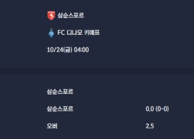 2025-10-24 [UEFA Conference League] 삼순스포르 VS FC 디나모 키예프 분석