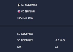 2025-10-24 [UEFA Europa League] SC 프라이부르크 VS FC 위트레흐트 분석