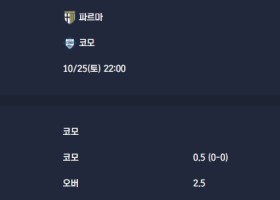 2025-10-25 [Serie A] 파르마 VS 코모 분석