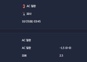 2025-10-25 [Serie A] AC 밀란 VS 피사 분석