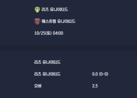 2025-10-25 [Premier League] 리즈 유나이티드 VS 웨스트햄 유나이티드 분석